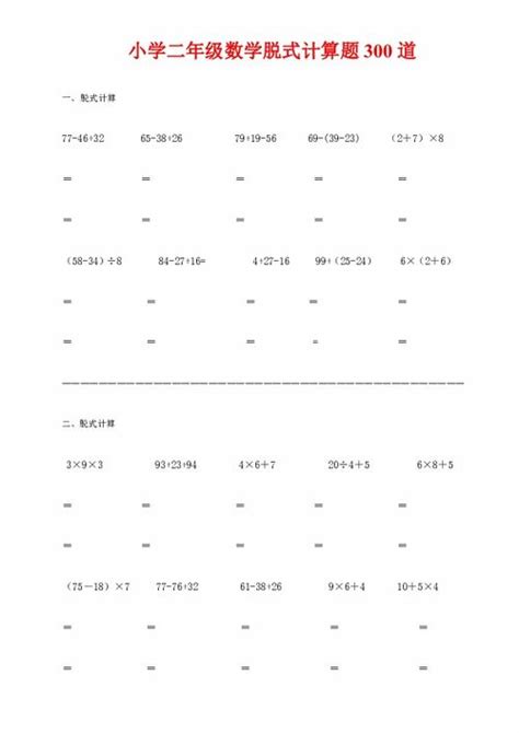 二年级脱式列法全解析 4