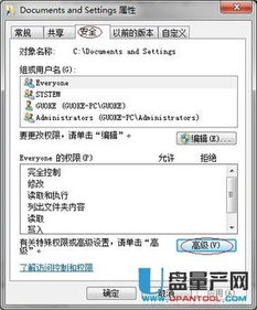 如何在WIN7系统中访问Documents and Settings文件夹？ 2