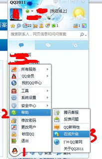 一键掌握：轻松升级QQ软件的最新指南 2