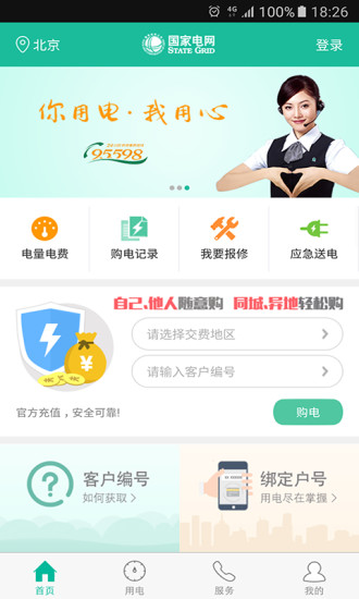 掌上电力 截图2