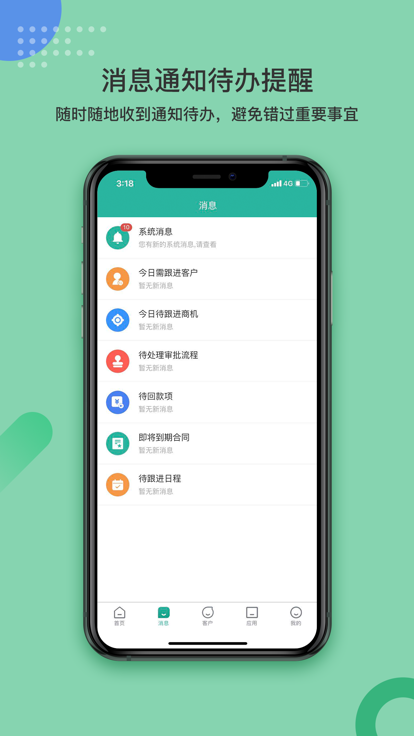 简信CRM 截图3
