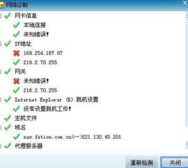 中国移动飞信网站故障引发用户关注 4