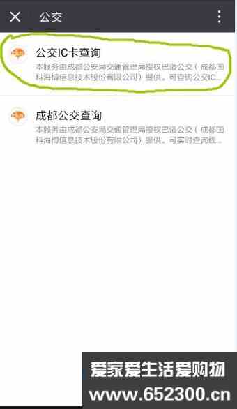如何查询天府通公交次数余额？ 1