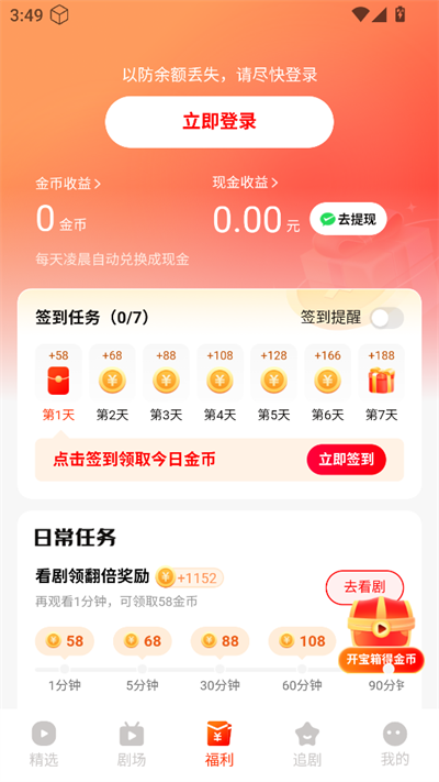 红豆短剧最新版 截图4