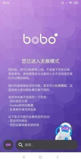 啵啵浏览器蓝标版 截图4