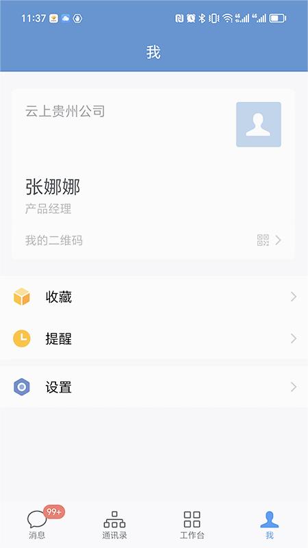 贵政通app