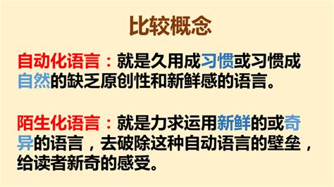 揭秘语言陌生化：让文字焕发新奇魅力的艺术 2