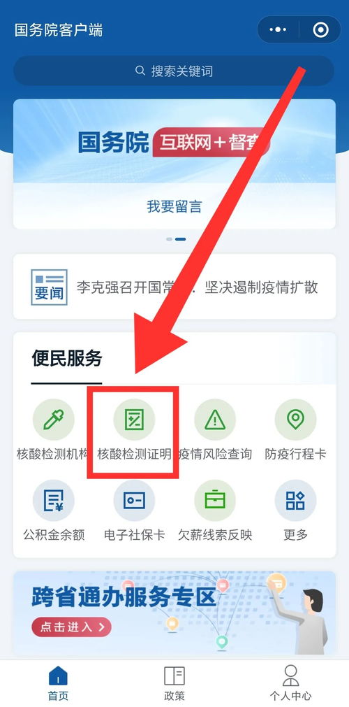 如何查询核酸检测结果 3