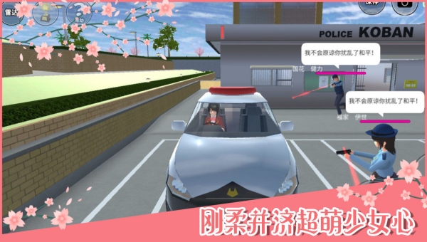 樱花校园模拟器汉化内置菜单版 截图3