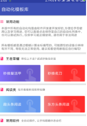 秒杀精灵 截图2