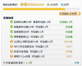 揭秘！QQ等级飙升秘籍：如何快速加速你的QQ等级升级之路 2