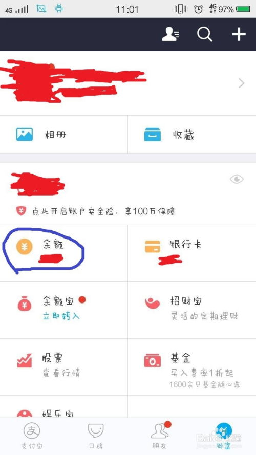 支付宝余额怎么提现？ 3