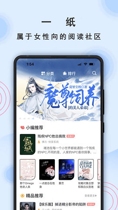 一纸小说APP 1