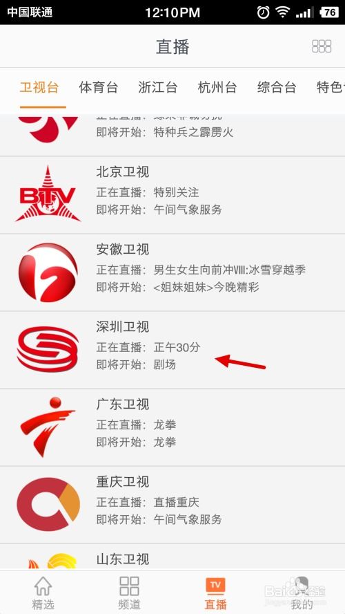 流畅观看深圳卫视直播高清不卡顿教程 2