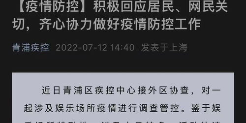 上海青浦疾控详解微信群次密接判定标准，官方回应来了！ 3