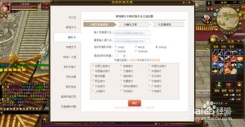 天龙八部点卡充值方法指南 2
