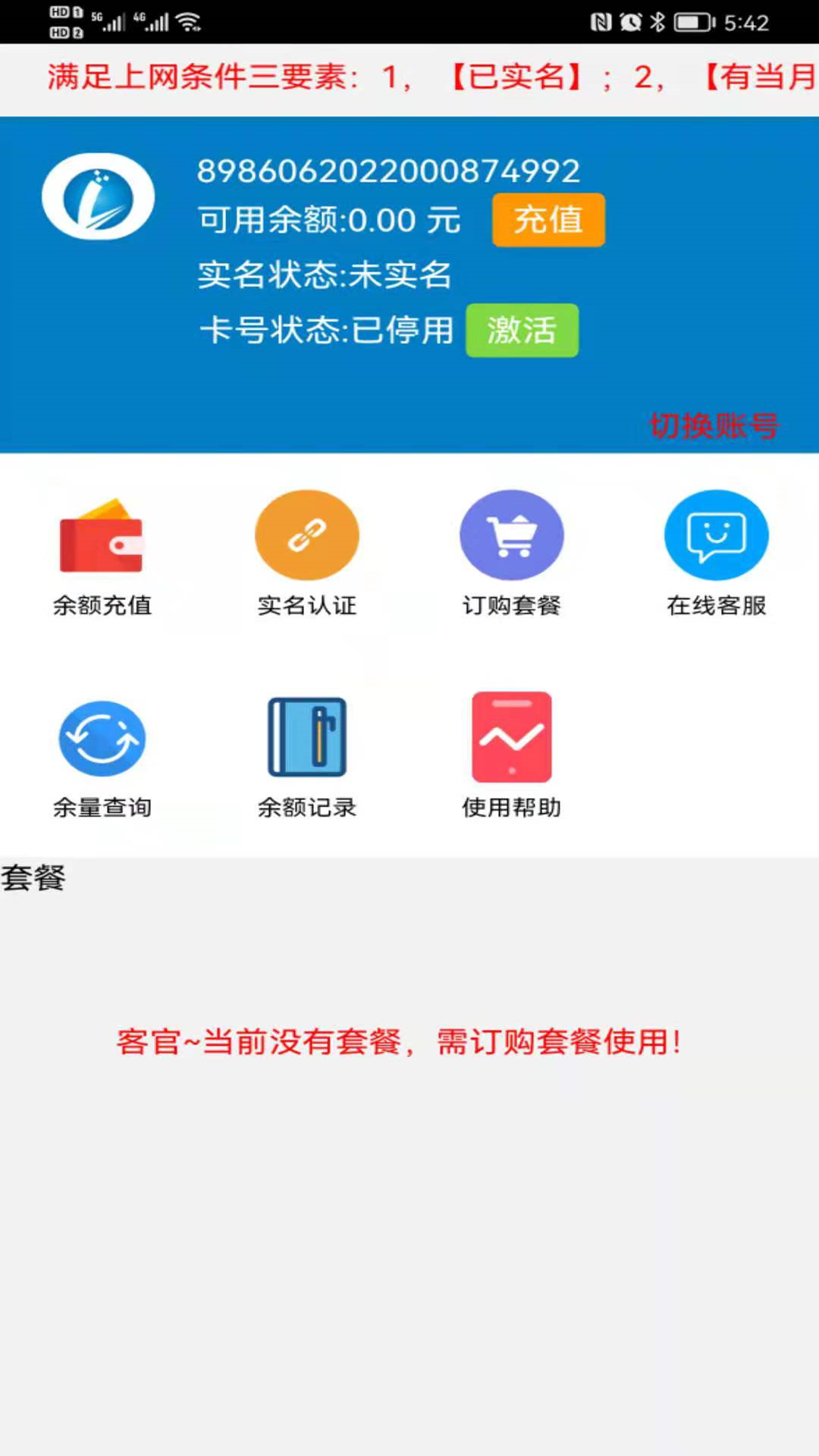 爱叮网络app