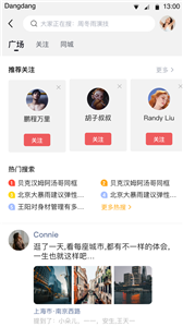 铛铛社交 截图1