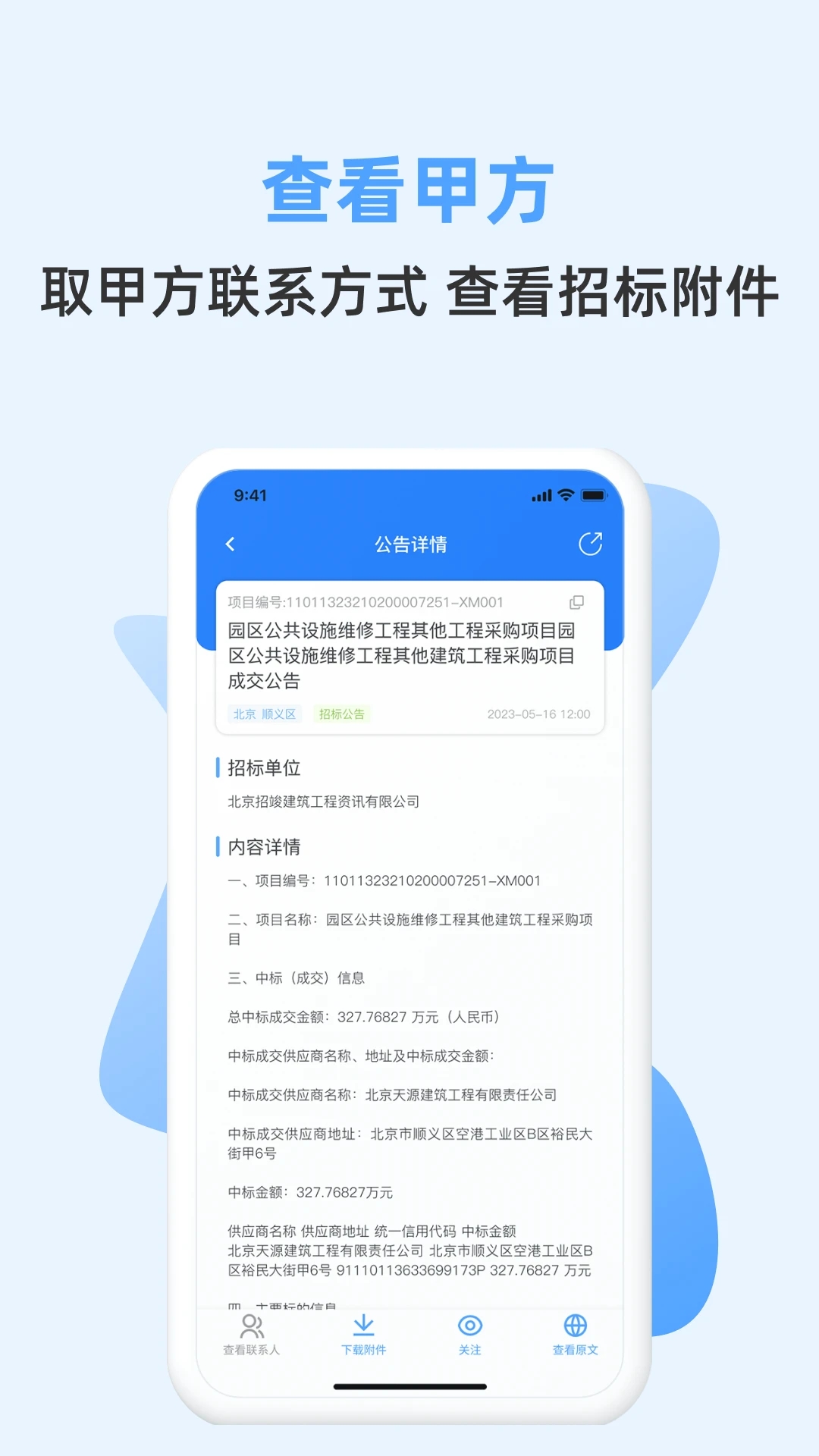 招标快报 截图4