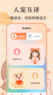 猫语翻译王 截图2