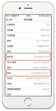 如何查询iPhone的序列号 1