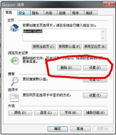 解决Internet站点无法打开并终止操作的方法 2