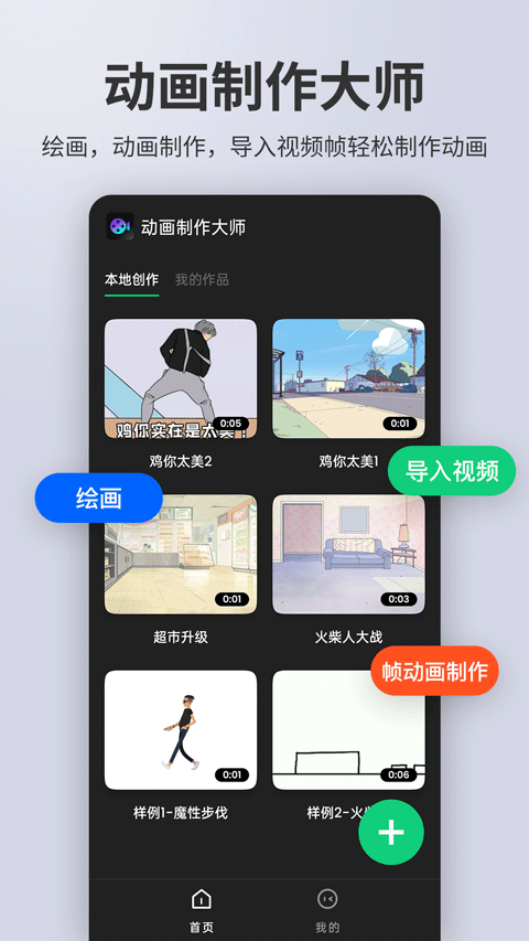 动画制作精灵App