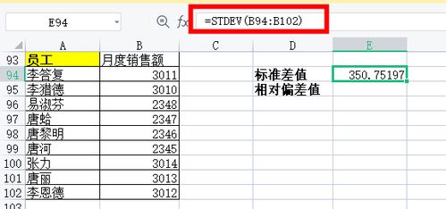 Excel中如何计算相对标准偏差值？ 3