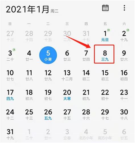 2021年是几九天的第几天？ 3