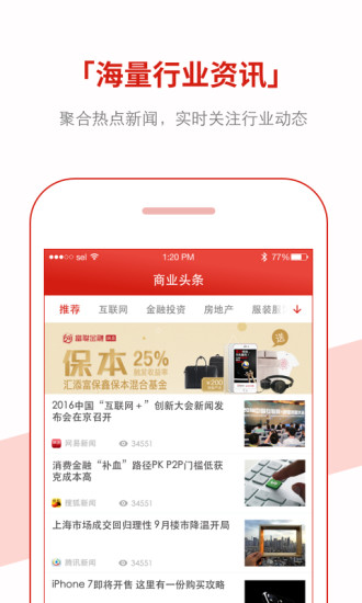 商业头条app