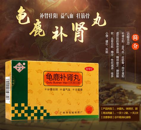 揭秘：龟鹿生精丸是否真的有效？ 4