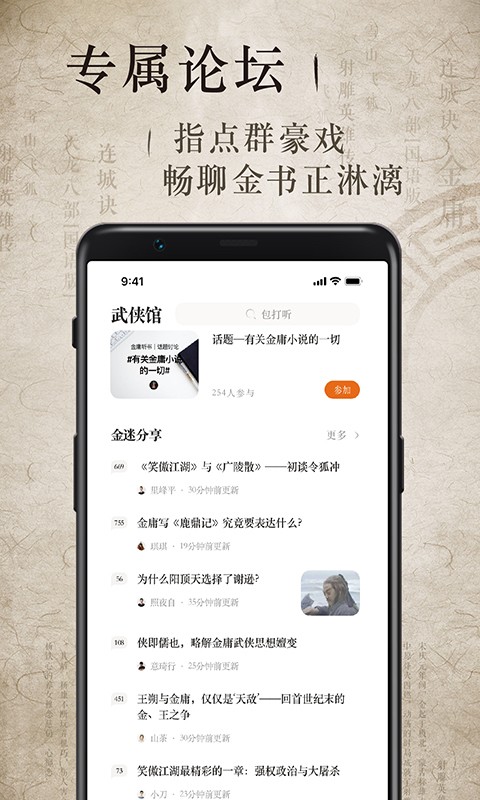 金庸听书app