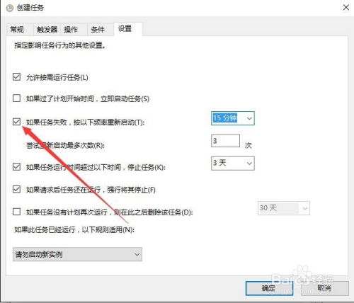 Windows10如何设置创建计划任务？ 2