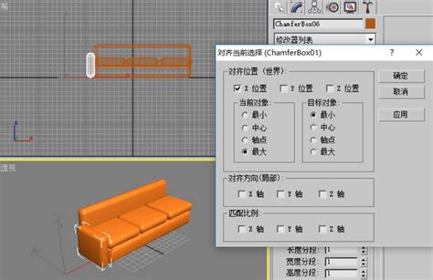 如何在3dMAX中创建沙发模型 5