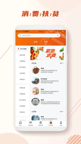 社会扶贫app 截图4