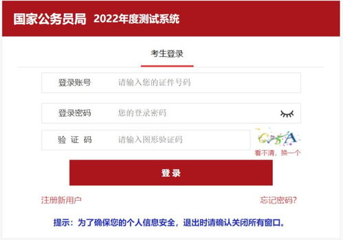 2022年公务员考试何时报名及考试？ 3