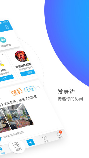 二三里新闻客户端 截图3