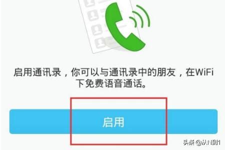 如何在QQ中启用通讯录？ 1