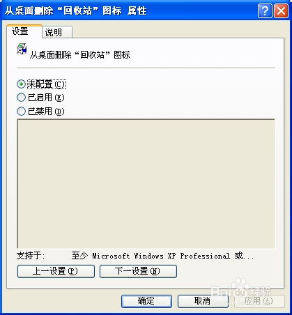 如何轻松删除回收站图标 4