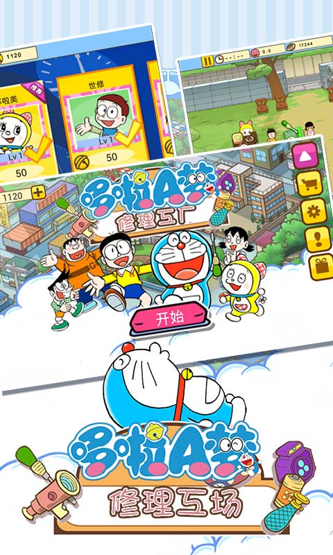 哆啦A梦梦工场 截图2