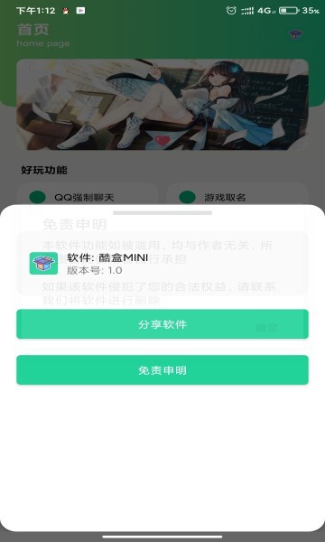 酷盒MINI 截图3