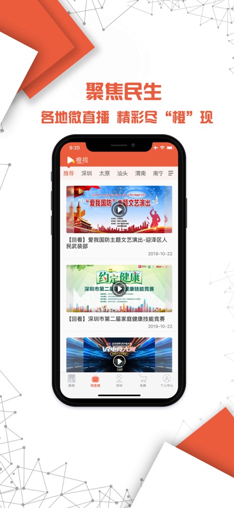 CUTV橙视 iOS版 
