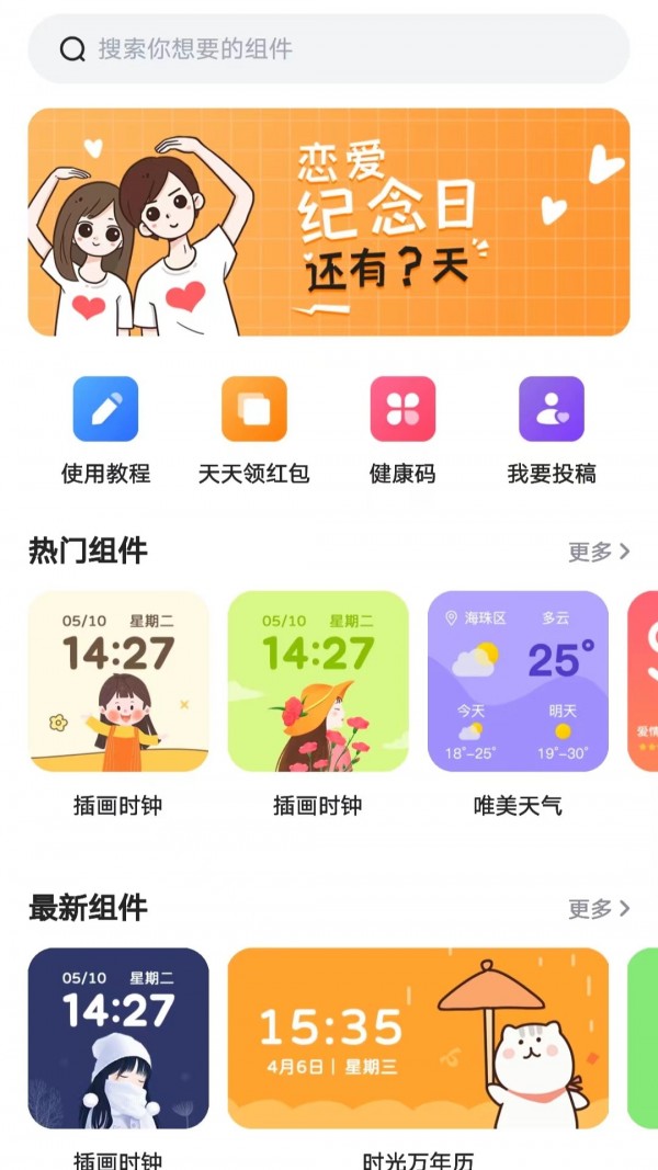 时光小组件