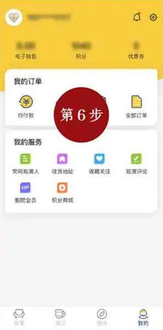 保利票务APP电子钱包开通指南 1