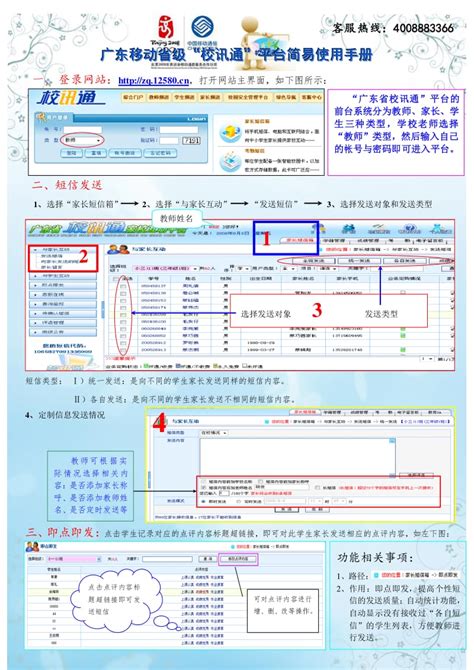 掌握新版福建移动校讯通，畅享智慧校园生活 5