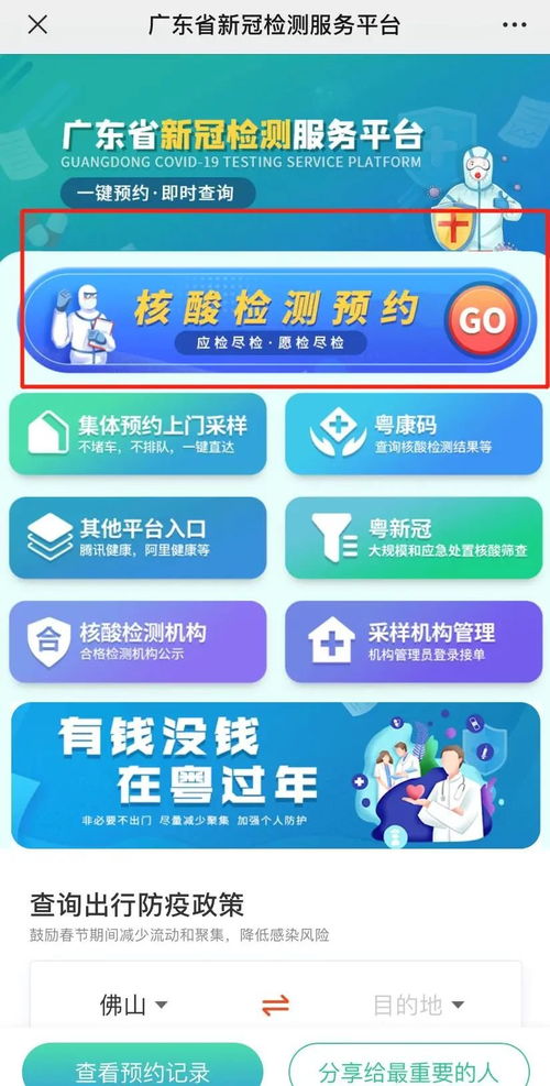 如何查找周边的核酸检测站点 3