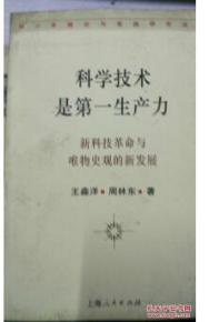 揭秘：为何科学技术被誉为推动社会进步的第一生产力 3