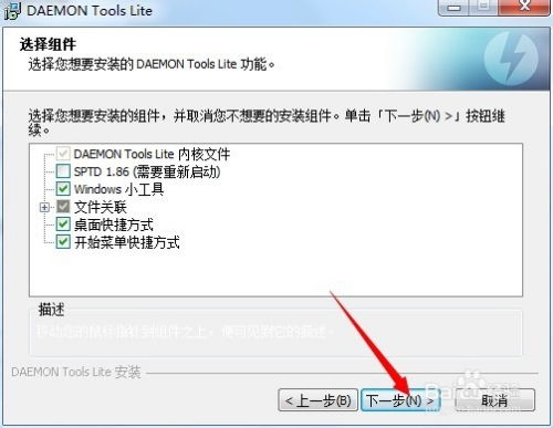 掌握DAEMON Tools Lite：轻松安装与高效使用的秘籍 3