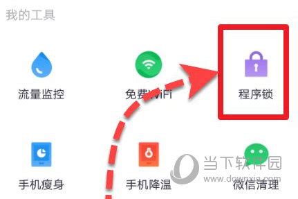 360手机卫士快速进入工具箱的方法 5