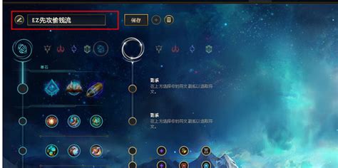 S5新版AP惩戒EZ天赋符文加点指南及配置图 5